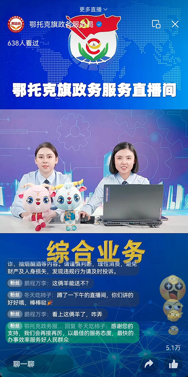 （图一：鄂托克旗“云上服务”直播间为企业群众提供在线咨询。包苏日娜摄）