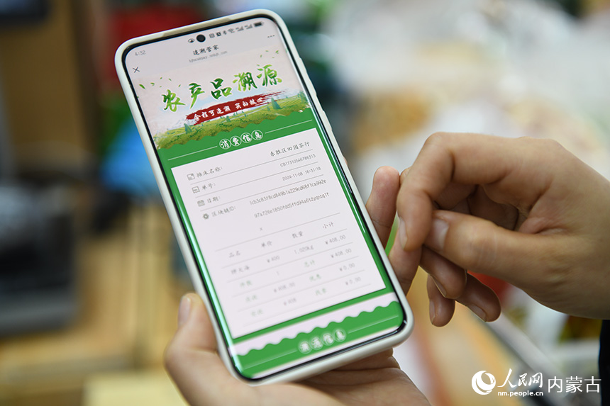 市民后买物品后根据小票做农产品溯源。人民网记者 张雪冬摄