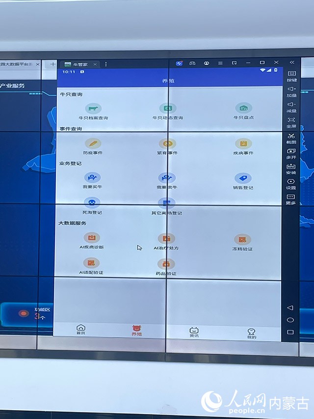 “牛管家”APP界面。人民网记者 寇雅楠摄