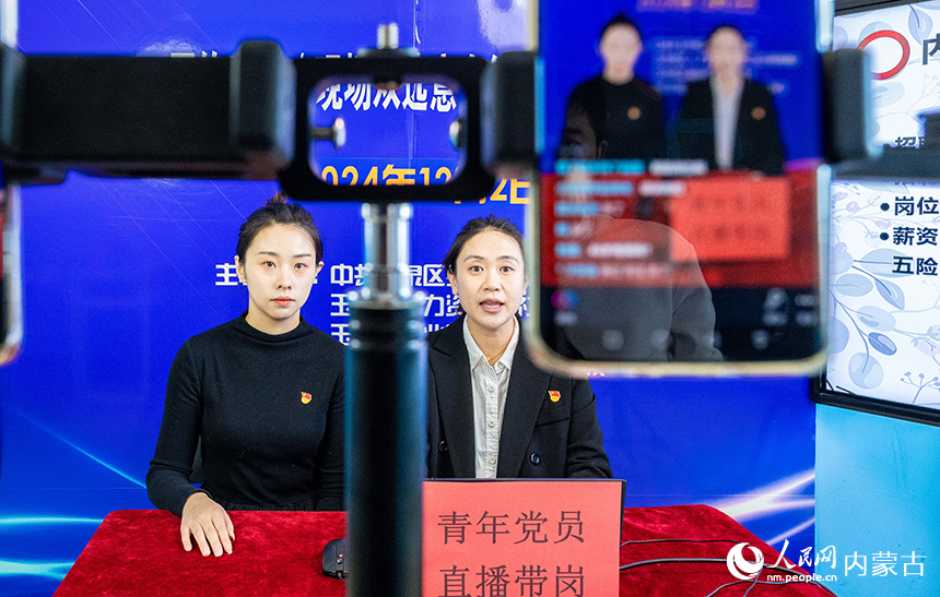 青年黨員在呼和浩特市玉泉區“提技能 促就業”人才雙選招聘會現場進行直播帶崗。丁根厚攝