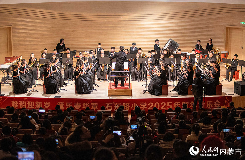 呼和浩特市玉泉区石东路小学教育集团2025新年音乐会演出现场。丁根厚摄