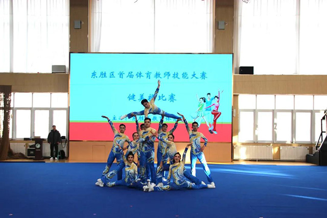 健美操