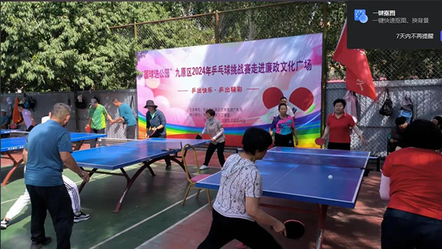 “国球进公园”乒乓球系列赛