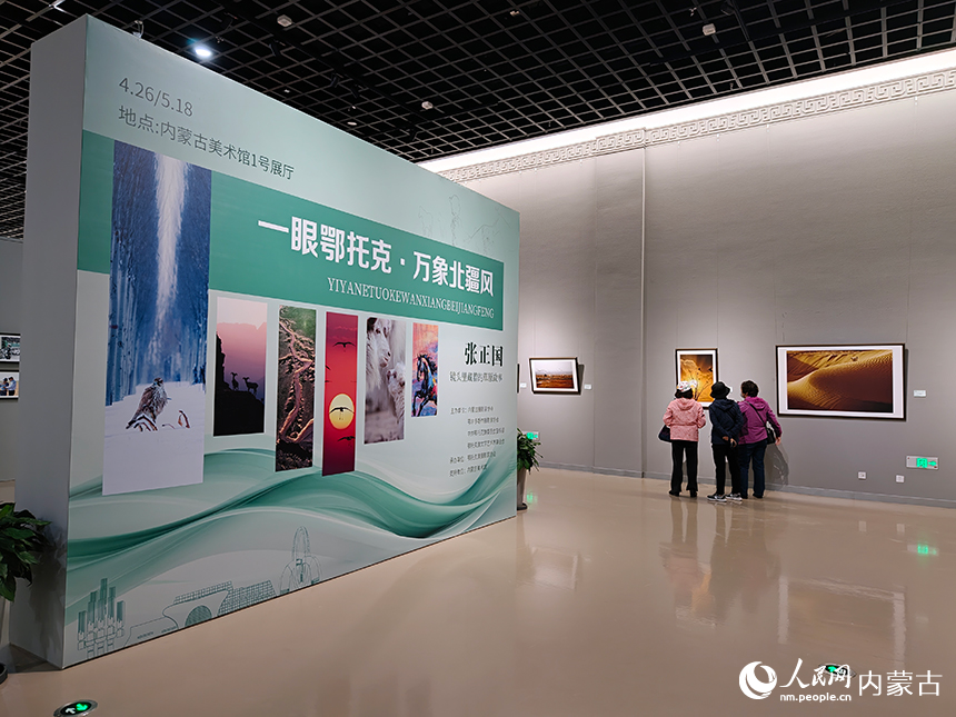 “一眼鄂托克 萬象北疆風”攝影藝術展在內蒙古美術館啟幕。人民網記者  趙夢月攝