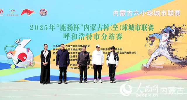 活动现场。人民网记者 齐浩男摄