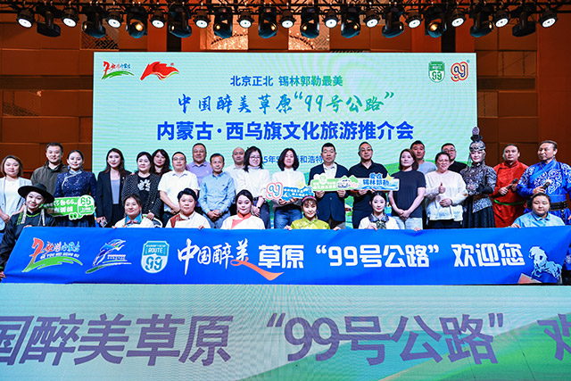 西乌旗文化旅游推介会现场。主办方供图