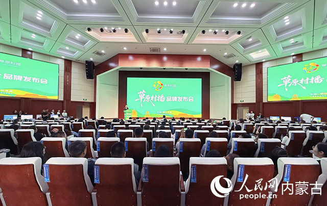 发布会现场。人民网 齐浩男摄
