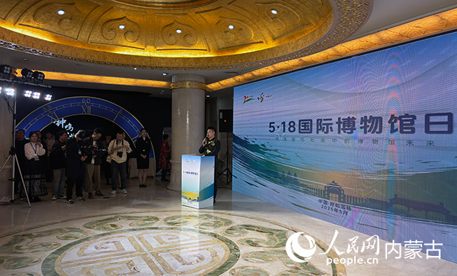5·18国际博物馆日启动仪式。实习生 王柯然摄