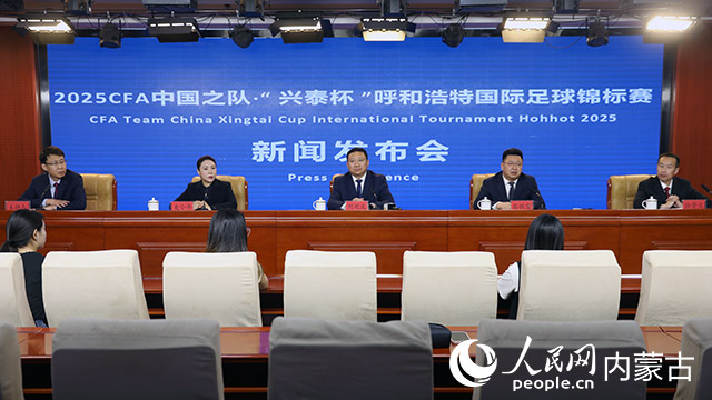 新闻发布会现场。人民网 齐浩男摄