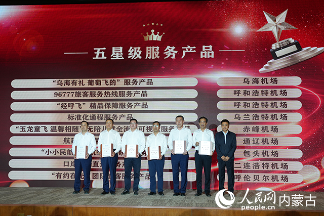 會議現場為星級服務產品單位代表授牌。實習生 黃楠攝