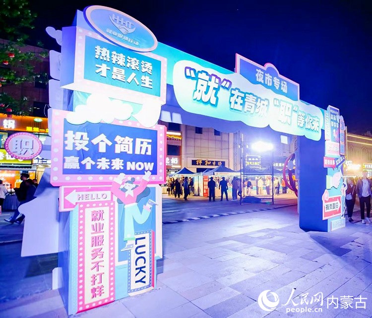 夜市招聘会现场。主办方供图