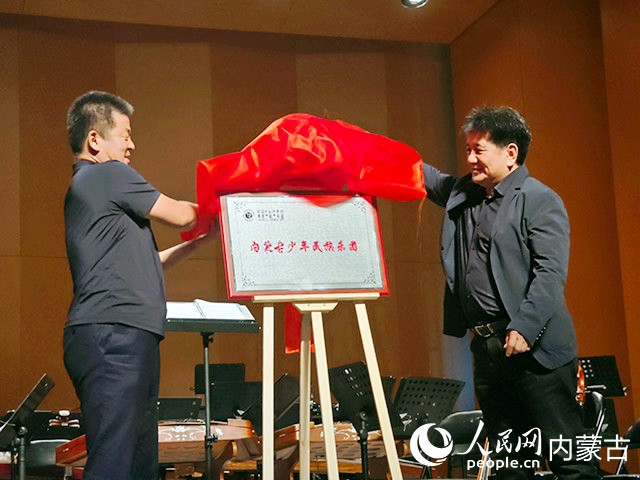 揭牌仪式。实习生 郝婧摄