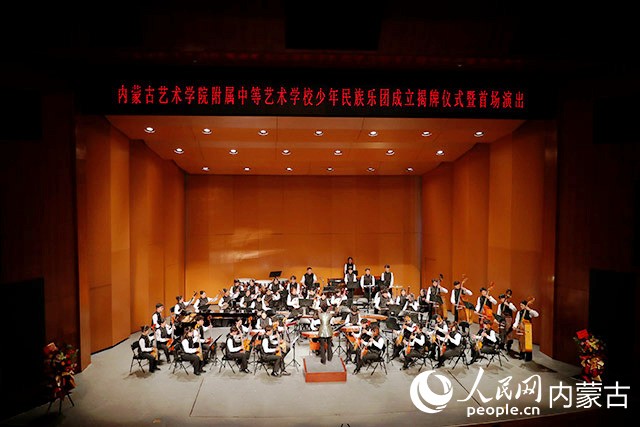 演出现场。内蒙古艺术学院供图