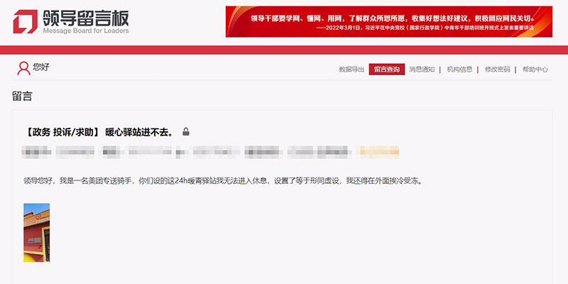 网友留言截图