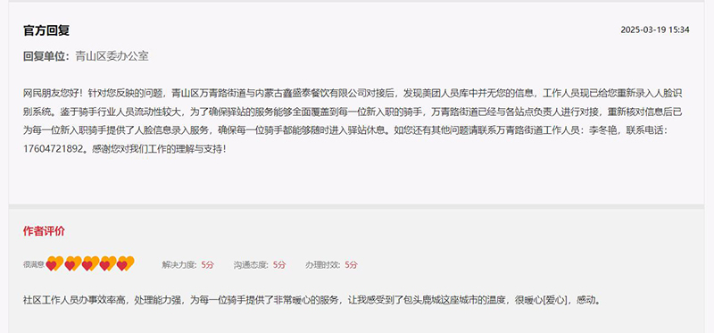 青山区委办公室对留言作出答复