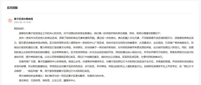 集宁区委办对网友留言作出答复