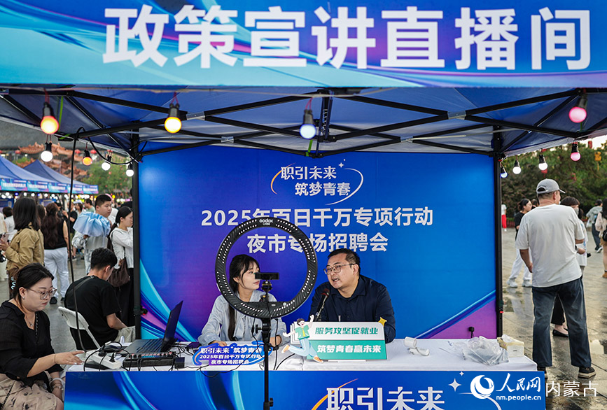 6月28日晚，工作人員在呼和浩特市玉泉區“人才夜市”專場招聘會現場通過網絡直播進行政策宣講。丁根厚攝