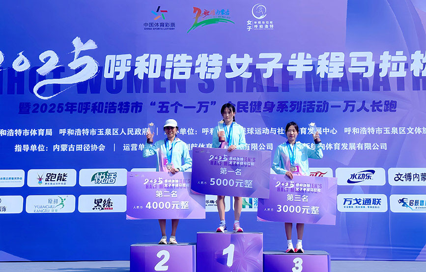 呼和浩特市女子半程马拉松精彩开跑