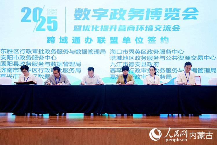 2025數字政務博覽會暨優化提升營商環境交流會。東勝區行政審批政務服務與數據管理局供圖