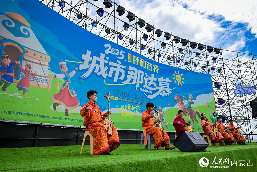 7月5日，演员在呼和浩特城市那达慕活动现场表演马头琴演奏。丁根厚摄