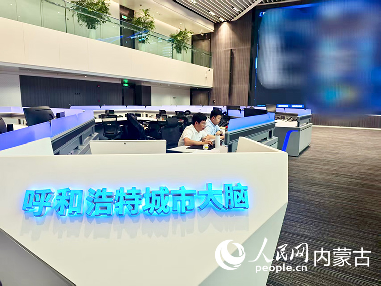 呼和浩特智慧城市指挥中心。 人民网记者 刘艺琳摄