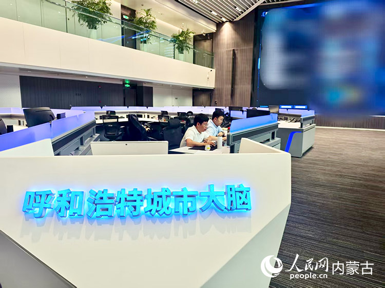 呼和浩特智慧城市指揮中心。人民網記者 劉藝琳攝
