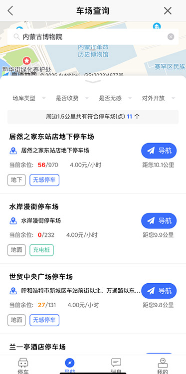 愛青城APP中的智慧停車頁面截圖。