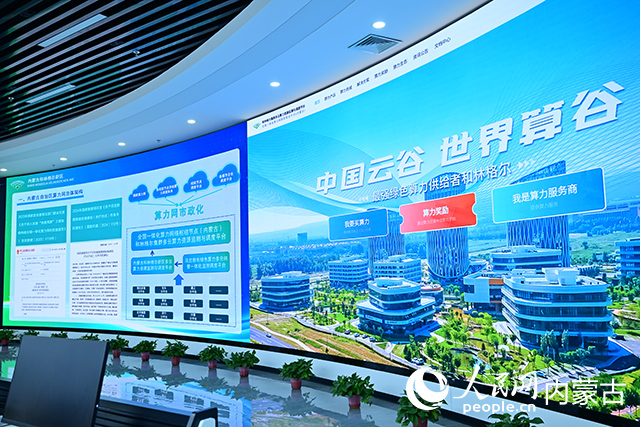 右側為內蒙古和林格爾新區多雲算力資源監測與調度平台算力交易頁面。人民網記者 寇雅楠攝