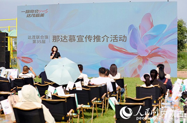 达茂旗推介会现场。人民网记者 齐浩男摄
