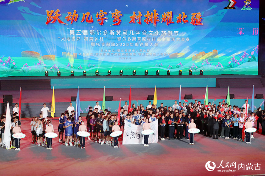 开幕式现场。实习生 董昱摄