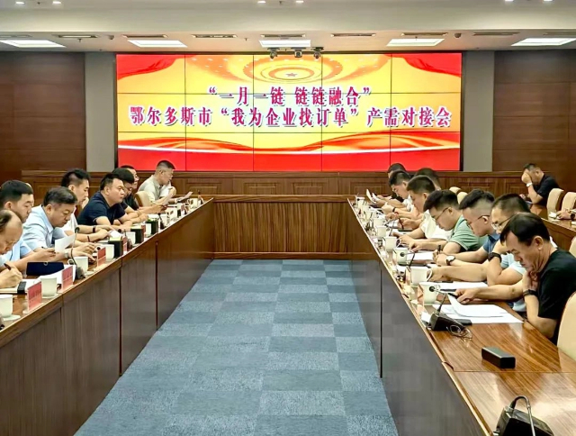“我为企业找订单”产需对接会。