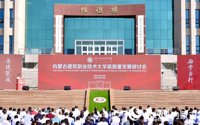 研讨会现场。内蒙古建筑职业技术大学供图