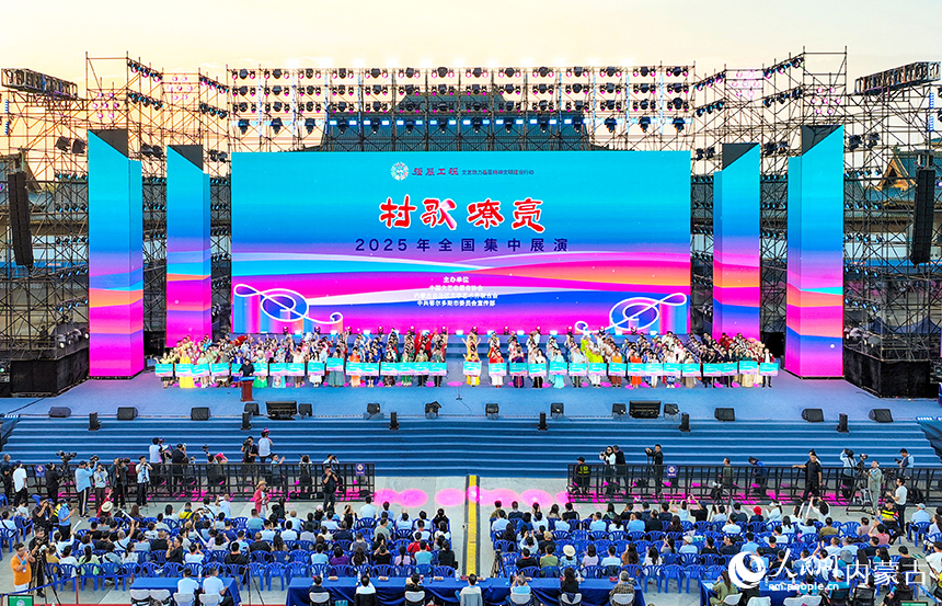 “村歌嘹亮”2025年全国集中展演现场。王正摄