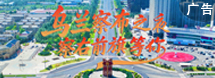 乌兰察布之夜 察右前旗等你