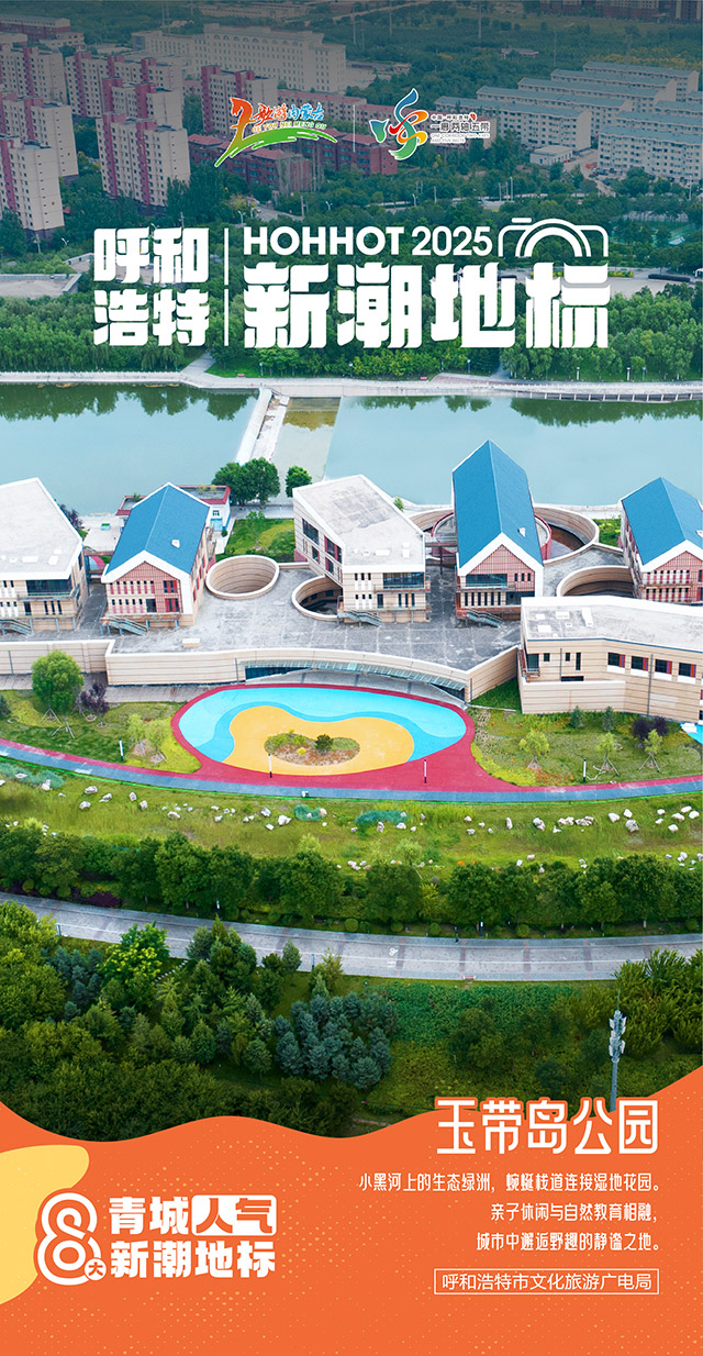 玉带岛公园。主办方供图