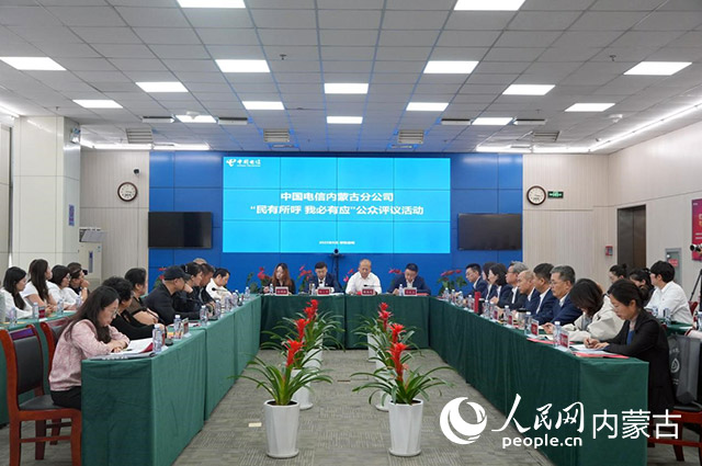 “民有所呼 我必有应” 中国电信内蒙古分