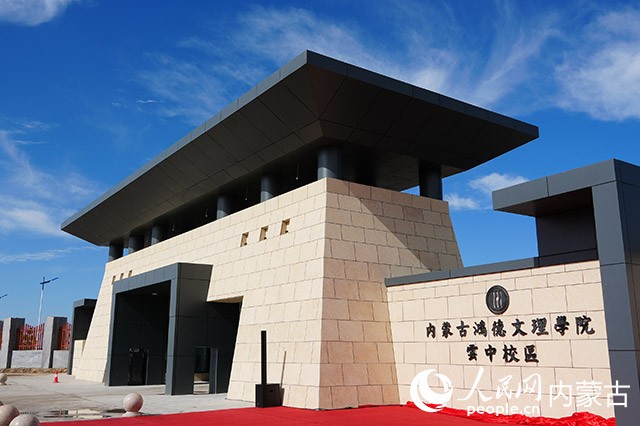 内蒙古鸿德文理学院云中校区校门。实习生 牛佳摄