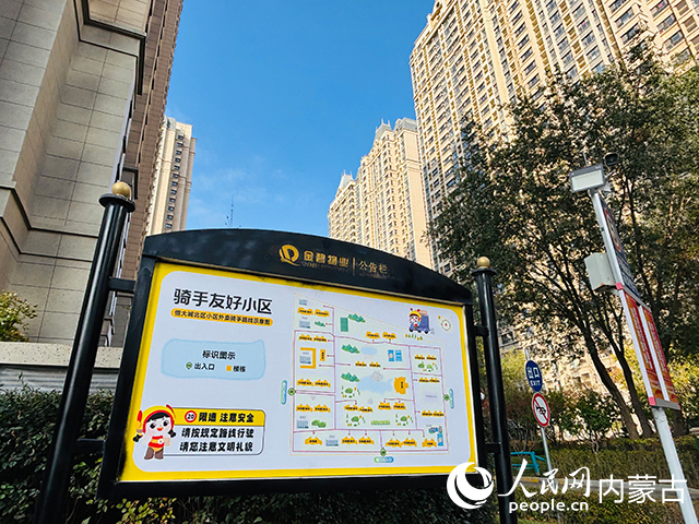 恒大城北区打造骑手友好小区。人民网记者 张聿修摄