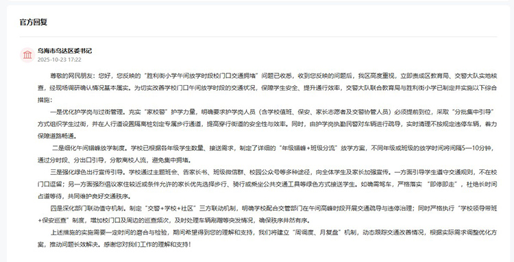 乌海市乌达区委书记对留言作出答复