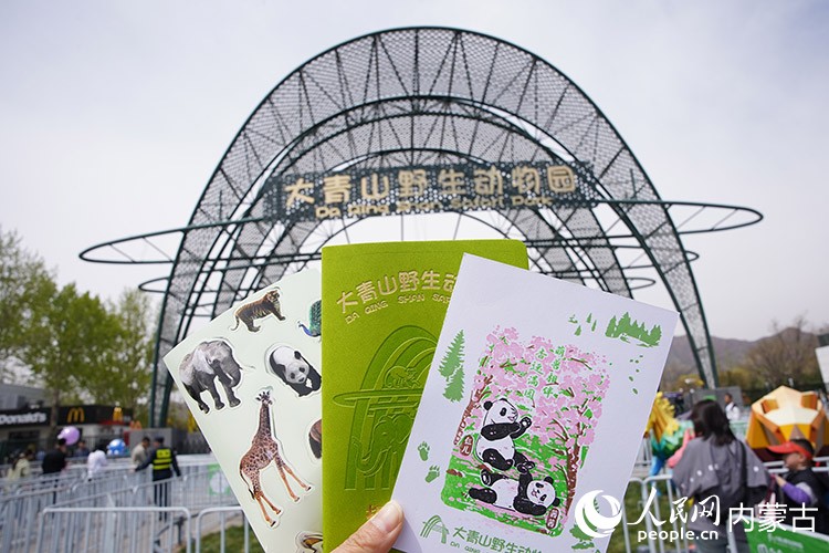 大青山野生动物园文创产品。受访者供图