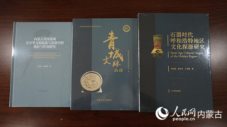 《石器时代呼和浩特地区文化探源研究》《青城文脉品读》等专著相继问世。主办方供图