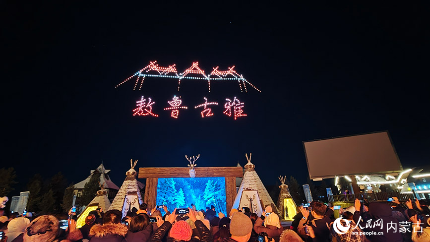 11月6日，呼伦贝尔市根河市的敖鲁古雅广场，数百架无人机编队升空组成“敖鲁古雅”巨幅动态图案。人民网记者 张力洋摄