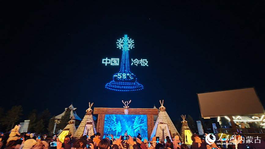 11月6日，呼伦贝尔市根河市的敖鲁古雅广场，数百架无人机编队升空，精准组成“中国冷极 ”巨幅动态图案。人民网记者 张力洋摄