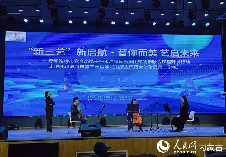 “新三艺”走进呼和浩特市第三十中学。受访者供图
