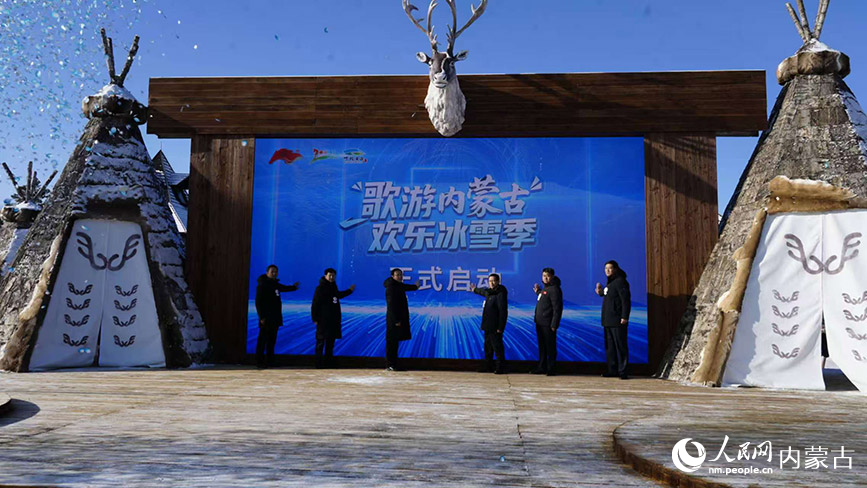 11月7日,“歌游内蒙古·欢乐冰雪季”2025—2026内蒙古自治区冰雪旅游季暨呼伦贝尔冬季旅游启动仪式在“中国冷极”根河市敖鲁古雅使鹿部落景区举行。项超摄