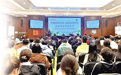 通辽市2025年人才引进中央民族大学宣传推介会。