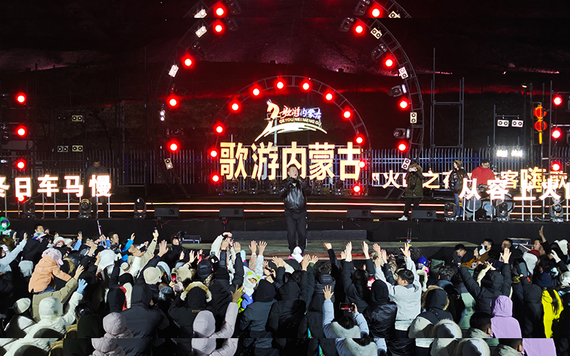 内蒙古乌兰察布：冰与火之歌点燃冬日旅游热潮