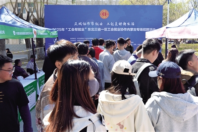 2025年“工會幫就業”東北三省一區工會就業協作內蒙古專場招聘活動現場。