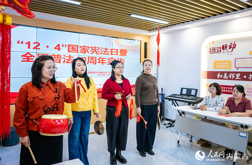 12月4日，呼和浩特市玉泉区清泉街社区的志愿者在“国家宪法日”主题活动上表演三句半《宪法是国家的根本法》。丁根厚摄