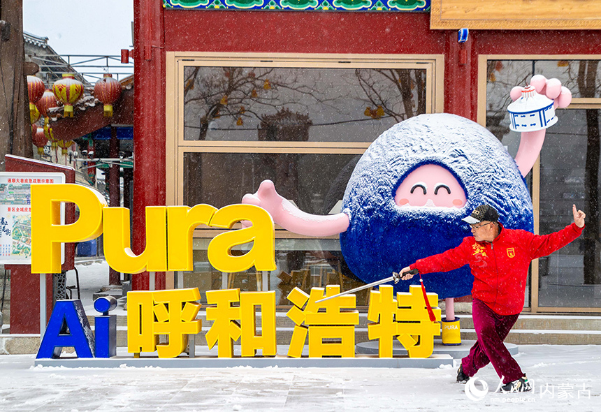 市民在呼和浩特市玉泉區塞上老街旅游休閑街區踏雪健身。丁根厚攝